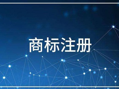 唐山商标注册