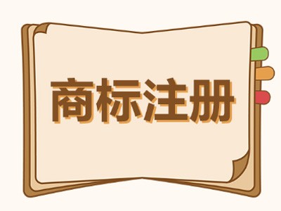 秦皇岛商标注册